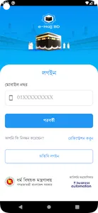 e-Hajj BD screenshot 6