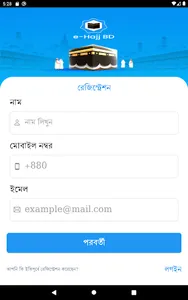 e-Hajj BD screenshot 9