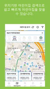 어린이집 리뷰, 정보공유, 검색, 찾기 - 아이집(i- screenshot 1