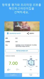 어린이집 리뷰, 정보공유, 검색, 찾기 - 아이집(i- screenshot 2