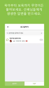 어린이집 리뷰, 정보공유, 검색, 찾기 - 아이집(i- screenshot 3