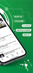 挺足球-Foootball screenshot 1