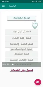 الخدمات الهندسية / بلدية البطا screenshot 0