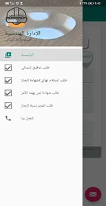 الخدمات الهندسية / بلدية البطا screenshot 1