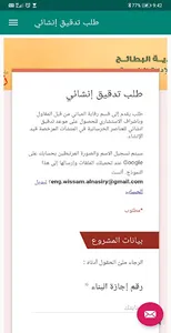 الخدمات الهندسية / بلدية البطا screenshot 2