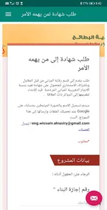 الخدمات الهندسية / بلدية البطا screenshot 3