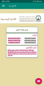 الخدمات الهندسية / بلدية البطا screenshot 5