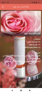 وصفات طبيعية لجمالك screenshot 2