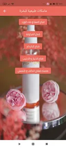 وصفات طبيعية لجمالك screenshot 3