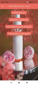 وصفات طبيعية لجمالك screenshot 6