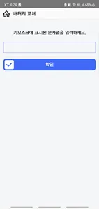 NIU BSS screenshot 2