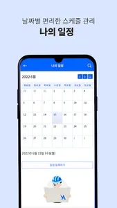 알바야 - 내가 가는곳이 일터 screenshot 4
