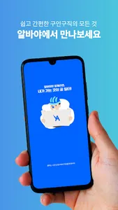 알바야 - 내가 가는곳이 일터 screenshot 7