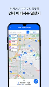 알바야 - 내가 가는곳이 일터 screenshot 9