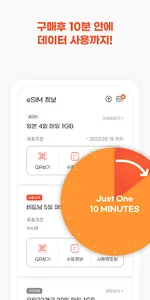 이심이지 - eSIM Easy screenshot 3