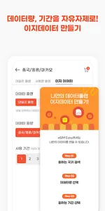 이심이지 - eSIM Easy screenshot 5