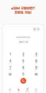 이심이지 - eSIM Easy screenshot 6