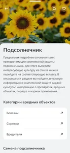 Bayer CS Russia screenshot 2