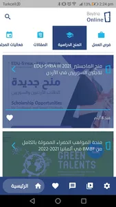 بيتنا أونلاين screenshot 3