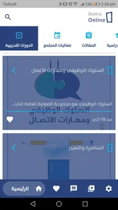 بيتنا أونلاين screenshot 5