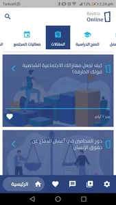 بيتنا أونلاين screenshot 7
