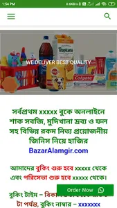 BazarAlamgir - Fresh Products  screenshot 0