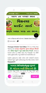 બજાર ભાવ ગુજરાત screenshot 2