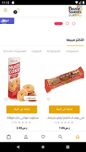 متجر بازار للحلويات screenshot 0