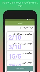 يلا نفرز screenshot 0