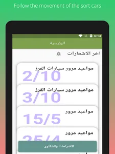 يلا نفرز screenshot 2