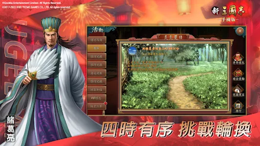 新三國志手機版-光榮特庫摩授權 screenshot 1