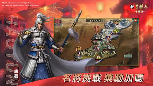 新三國志手機版-光榮特庫摩授權 screenshot 11