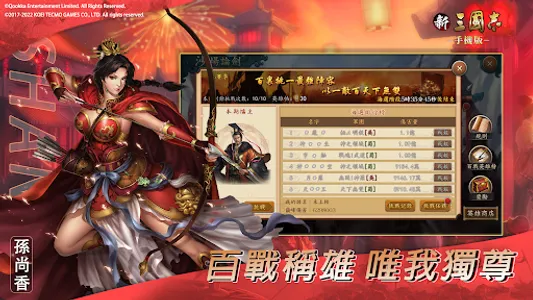 新三國志手機版-光榮特庫摩授權 screenshot 2