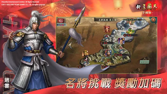 新三國志手機版-光榮特庫摩授權 screenshot 3