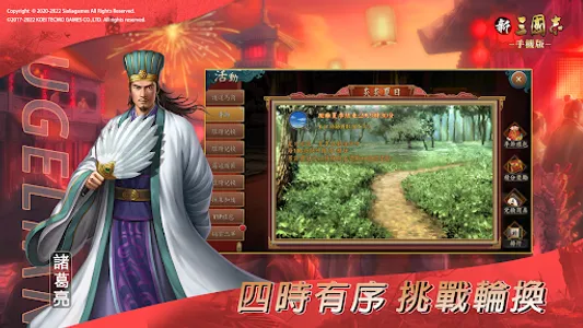 新三國志手機版-光榮特庫摩授權 screenshot 9