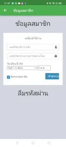 สหกรณ์ตำรวจภูธรชัยภูมิ screenshot 2