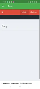 สหกรณ์ตำรวจภูธรชัยภูมิ screenshot 3