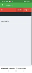 สหกรณ์ตำรวจภูธรชัยภูมิ screenshot 4
