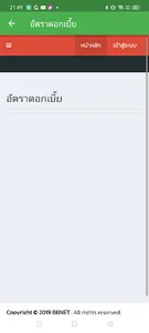 สหกรณ์ตำรวจภูธรชัยภูมิ screenshot 5
