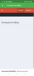 สหกรณ์ตำรวจภูธรชัยภูมิ screenshot 6
