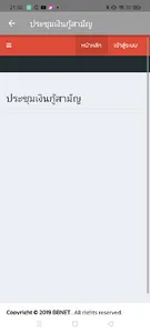 สหกรณ์ตำรวจภูธรชัยภูมิ screenshot 7