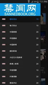 禁闻网APP 海外版（旧版） screenshot 0