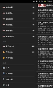 禁闻网APP 海外版（旧版） screenshot 11