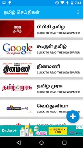 All Tamil Newspapers screenshot 1