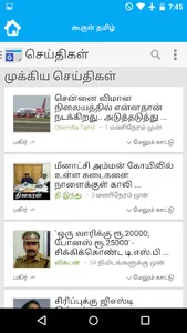 All Tamil Newspapers screenshot 15