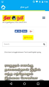 All Tamil Newspapers screenshot 17