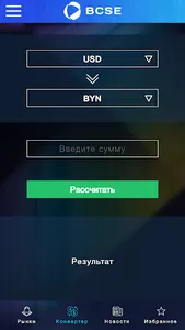 БЕЛОРУССКАЯ ВАЛЮТНО-ФОНДОВАЯ Б screenshot 2