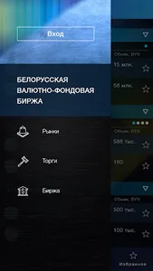 БЕЛОРУССКАЯ ВАЛЮТНО-ФОНДОВАЯ Б screenshot 5