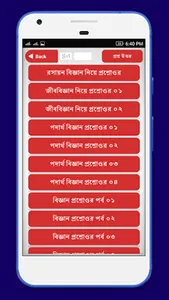 বিজ্ঞান নিয়ে প্রশ্ন উত্তর GK screenshot 0