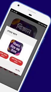 বিজ্ঞান নিয়ে প্রশ্ন উত্তর GK screenshot 3